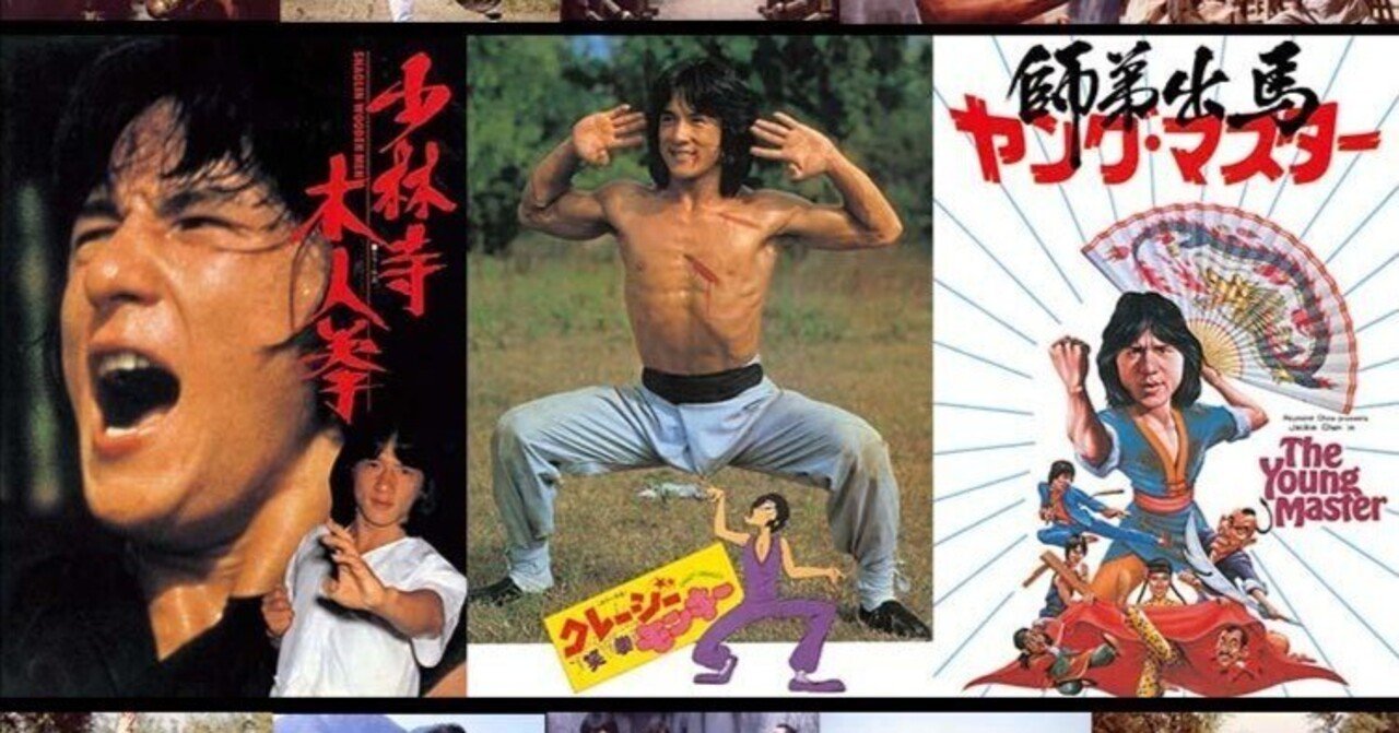 あと少しで放送 映画「少林寺木人拳」（リマスター版／日本語吹替）初期ジャッキー・チェン映画を代表する作品｜肉好きハルさんです(^_^)(^_^
