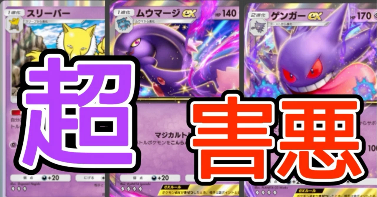 ポケポケ】無限♾️の可能性！超害悪ムウマージexデッキ｜ oza