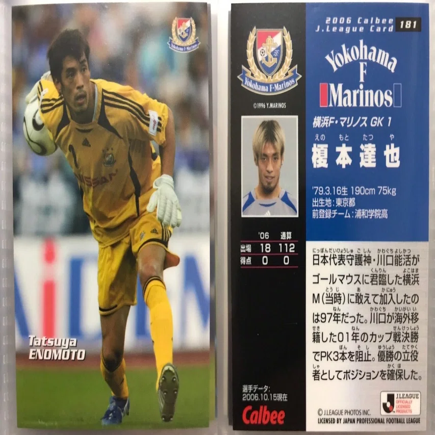 Jリーグチップスの思い出 2006②｜今野隆之