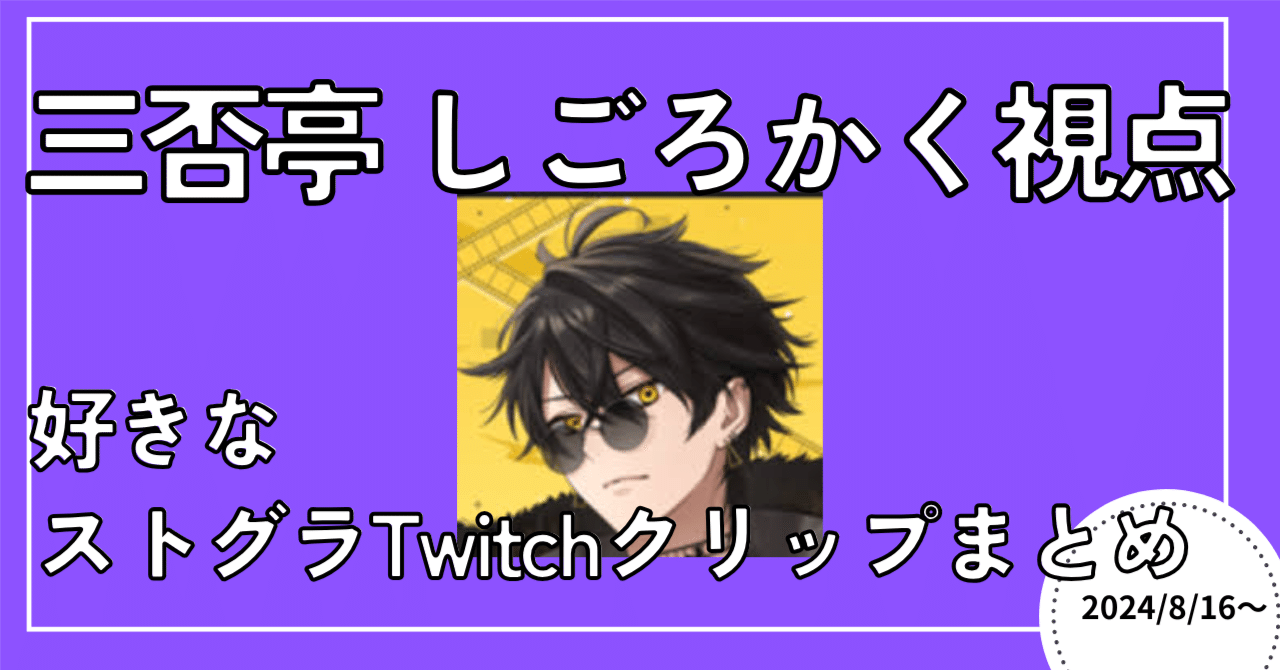 ALLIN 456 しごろかく視点(三否亭四五六確)梟雄しろや 好きなストグラ