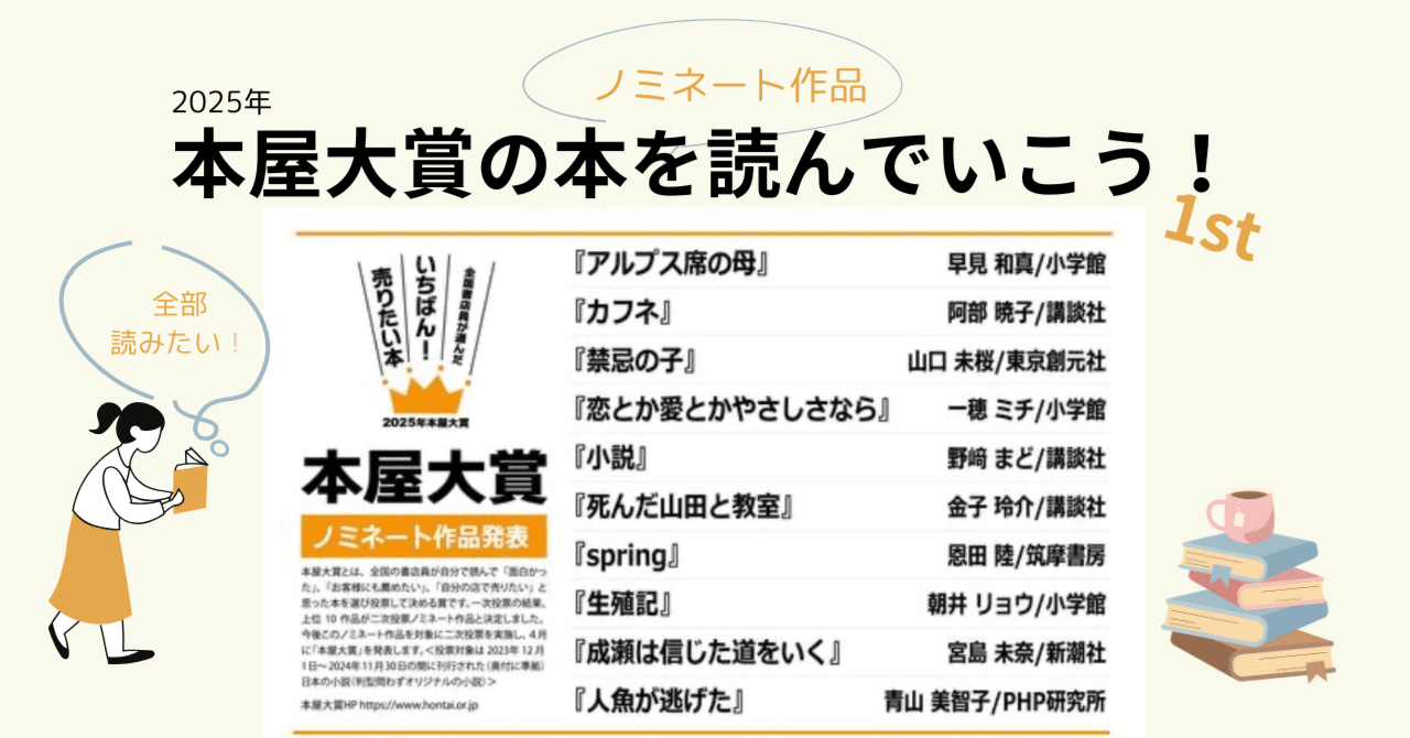 2025年本屋大賞ノミネート作品を読んでいく『人魚が逃げた