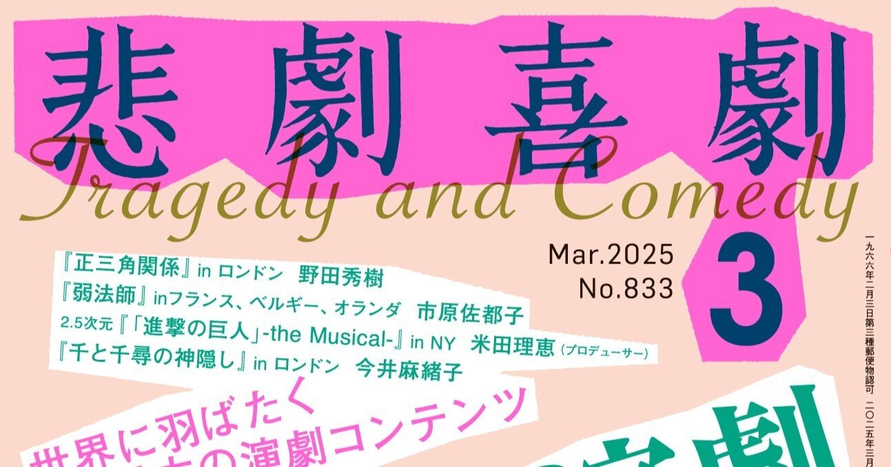 2/7（金）発売！ 目次公開！ 2024年の演劇――日本から世界へ