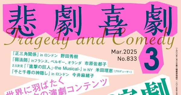 悲劇喜劇｜Hayakawa Books & Magazines（β）