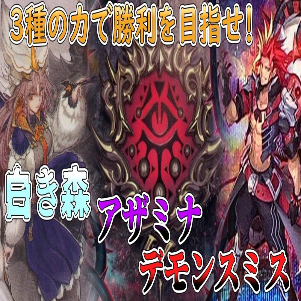 MD】白き森アザミナデモンスミスの解説｜白き鯖のアステーリャ