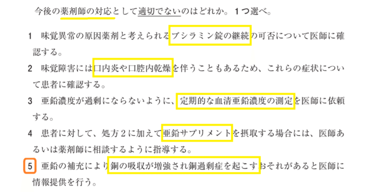 松廼屋｜論点解説 薬剤師国家試験対策ノート問 108-206-207