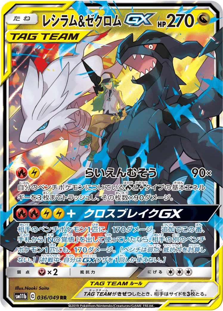 レシラム ゼクロムgx Nの覚悟 ふみ Note