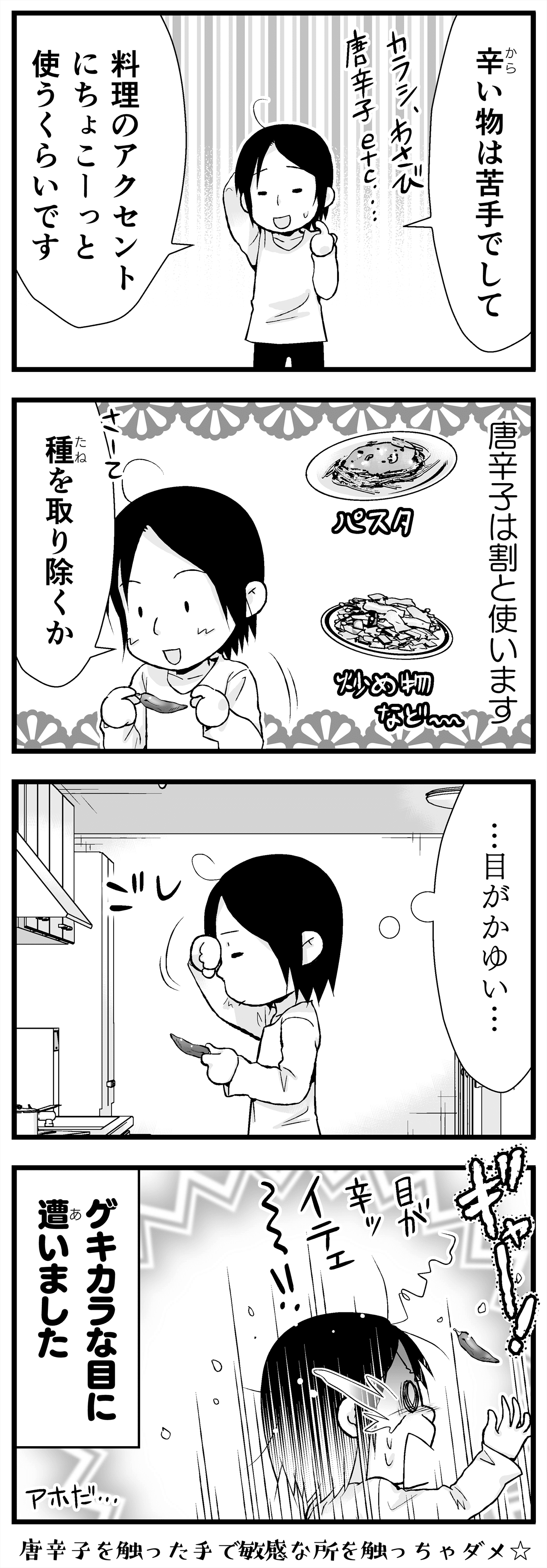 エッセイ漫画 二つの読みで辛い 梨尾 Nashio Note エッセイ漫画 二つの読みで辛い 梨尾 Nashio Note