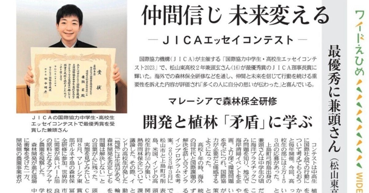 March 6, 2024 JICA International Cooperation Essay Contest