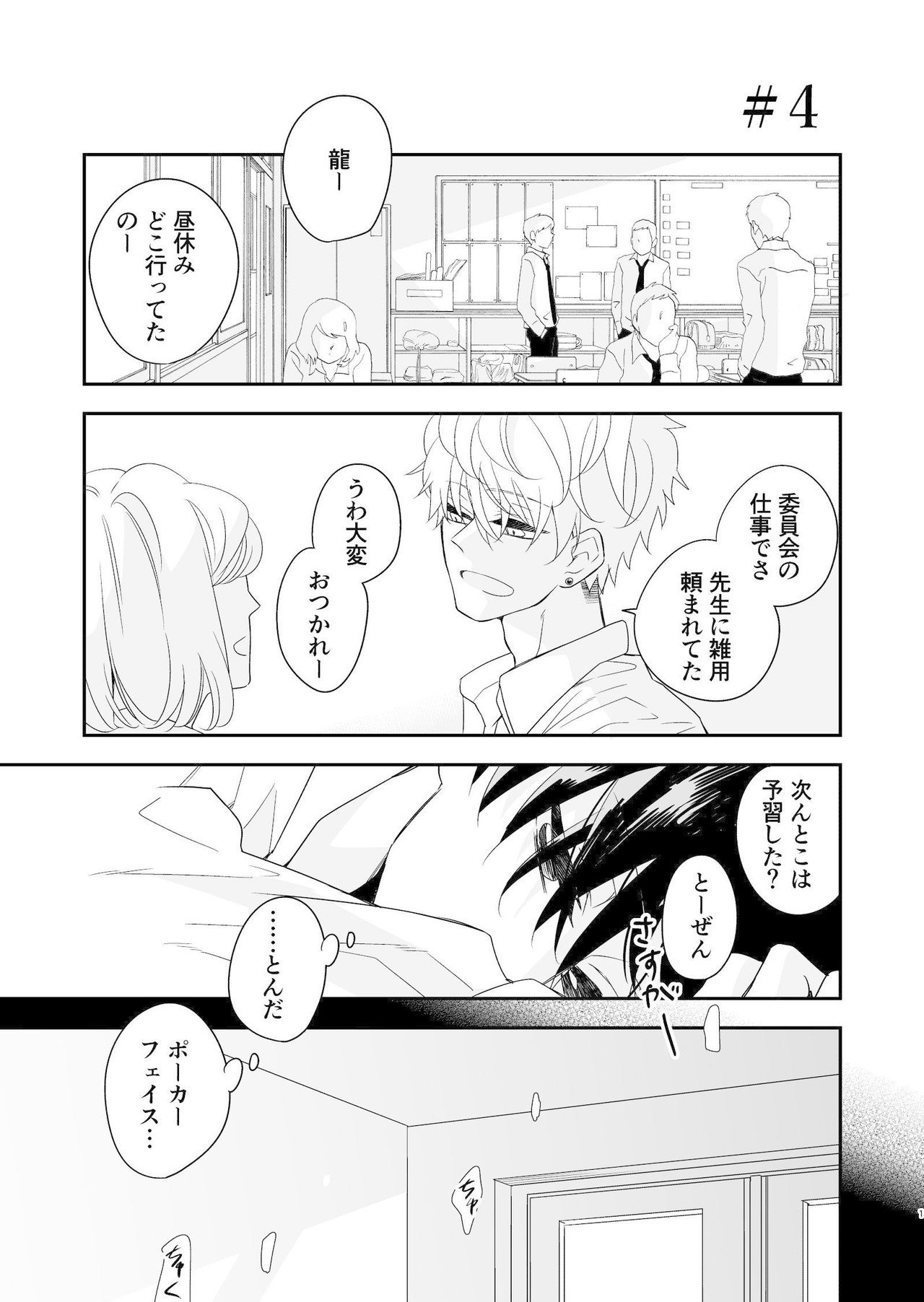 創作漫画 クラスのイケメンと地味キャラがバンド組む話 4話 Bl イズミハルカ 漫画家 Note