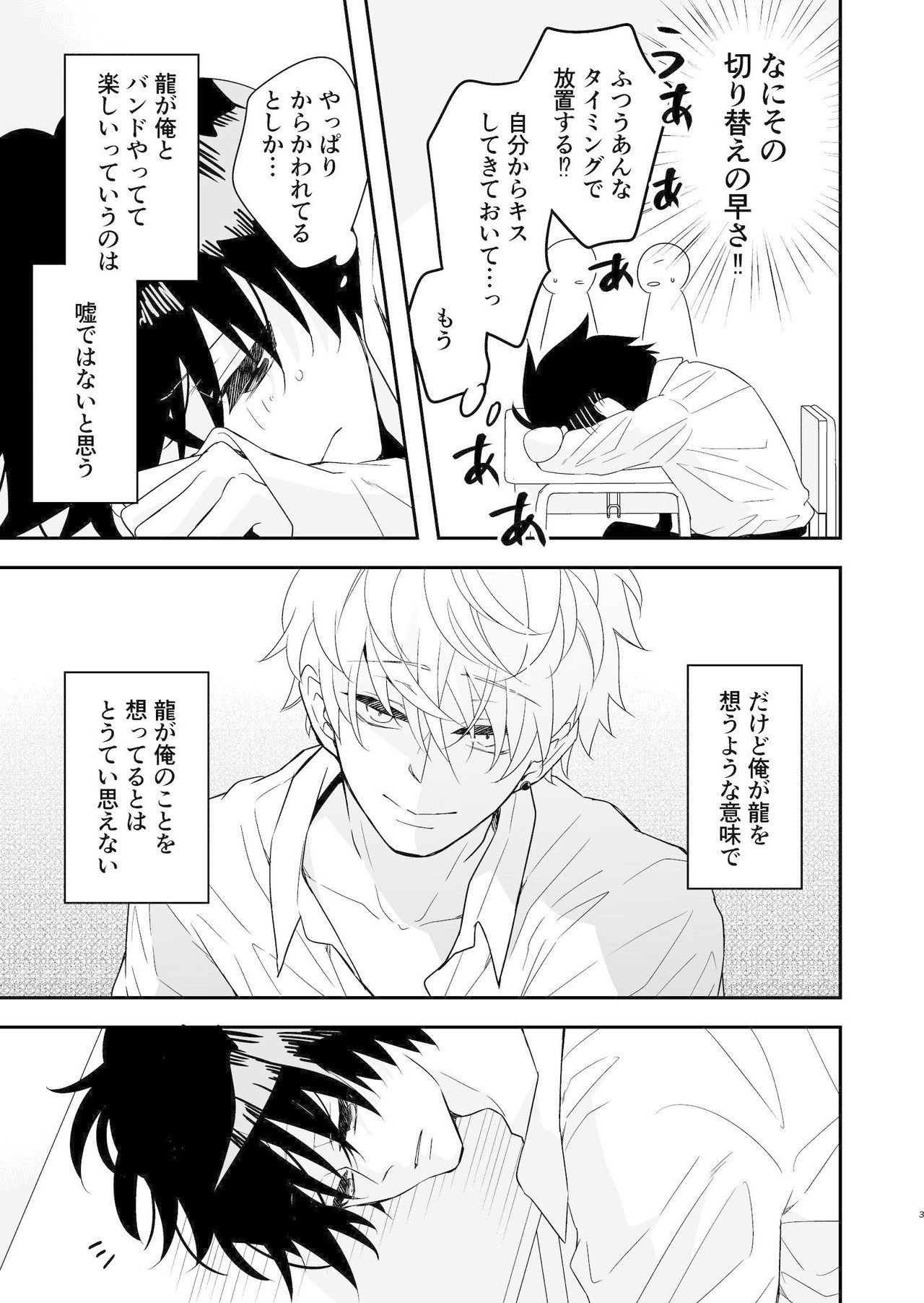 創作漫画】クラスのイケメンと地味キャラがバンド組む話/4話（BL