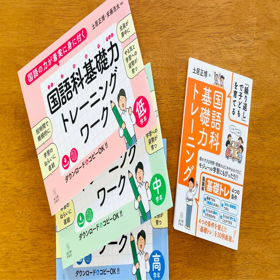 国語科基礎力トレーニング」イラストを担当させて頂きました｜いしやま暁子