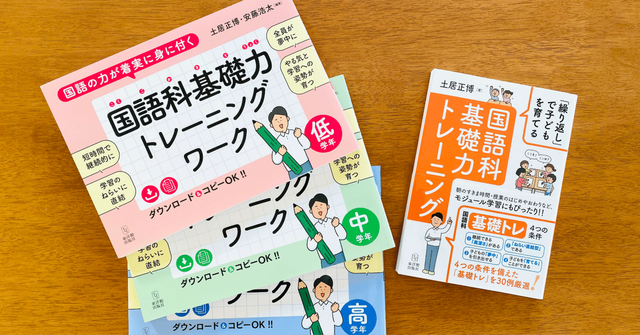 最大80％オフ 国語科基礎力トレーニング」イラストを担当させて頂きました 語学・辞書・学習参考書