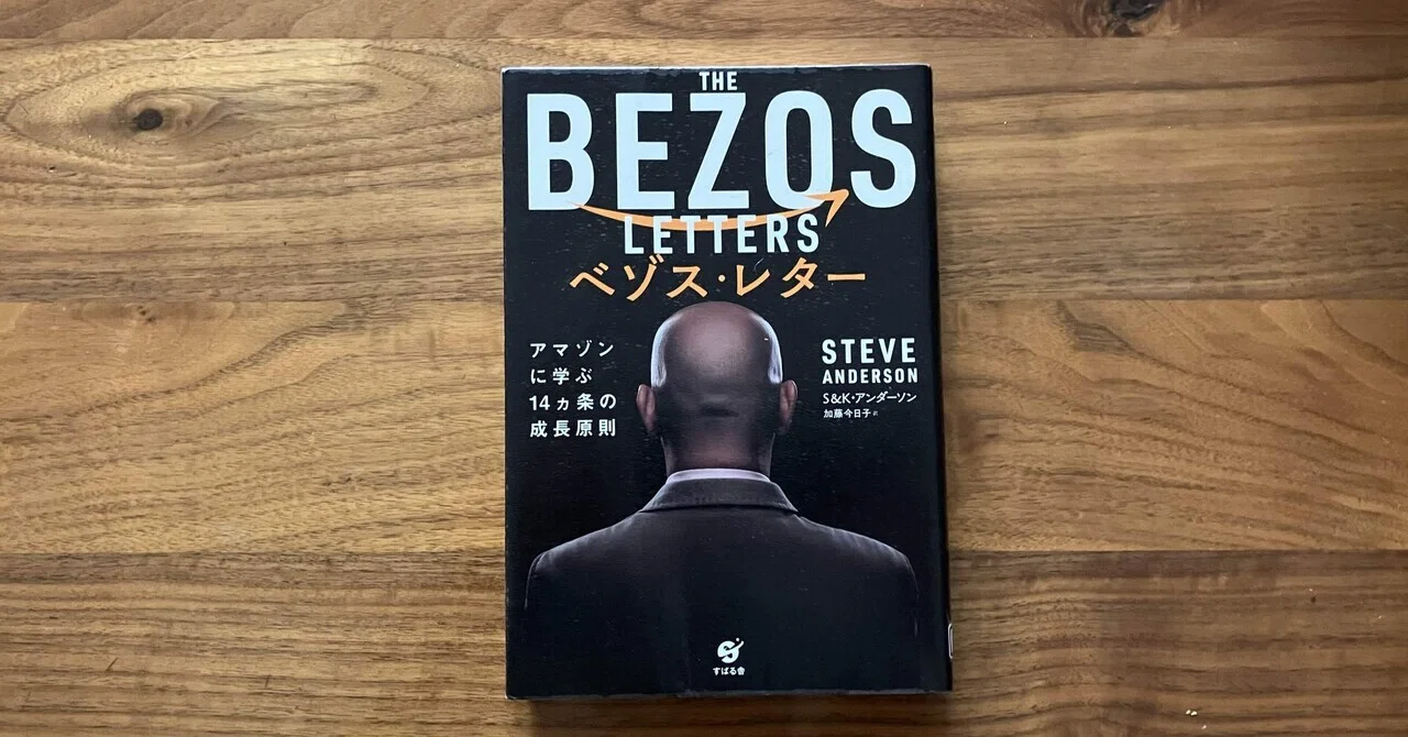 [Reading Record] The Bezos Letters｜moppi