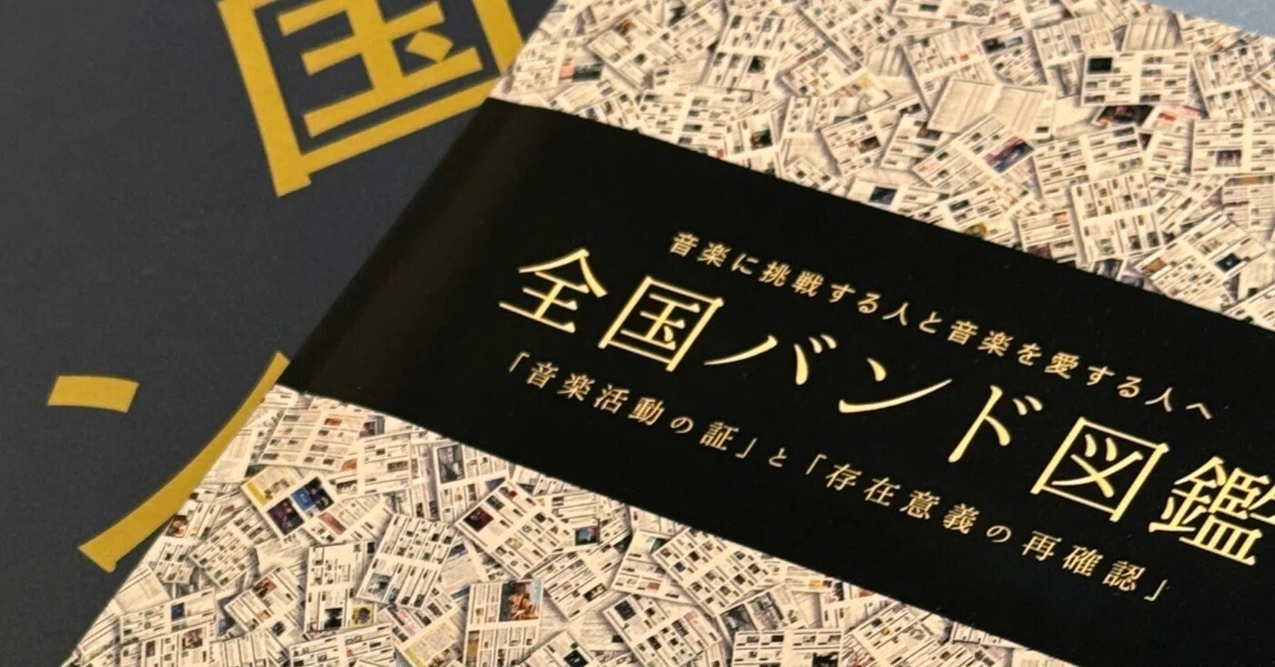 全国バンド図鑑 vol.20 2025年 上半期版」に掲載！｜NEK!