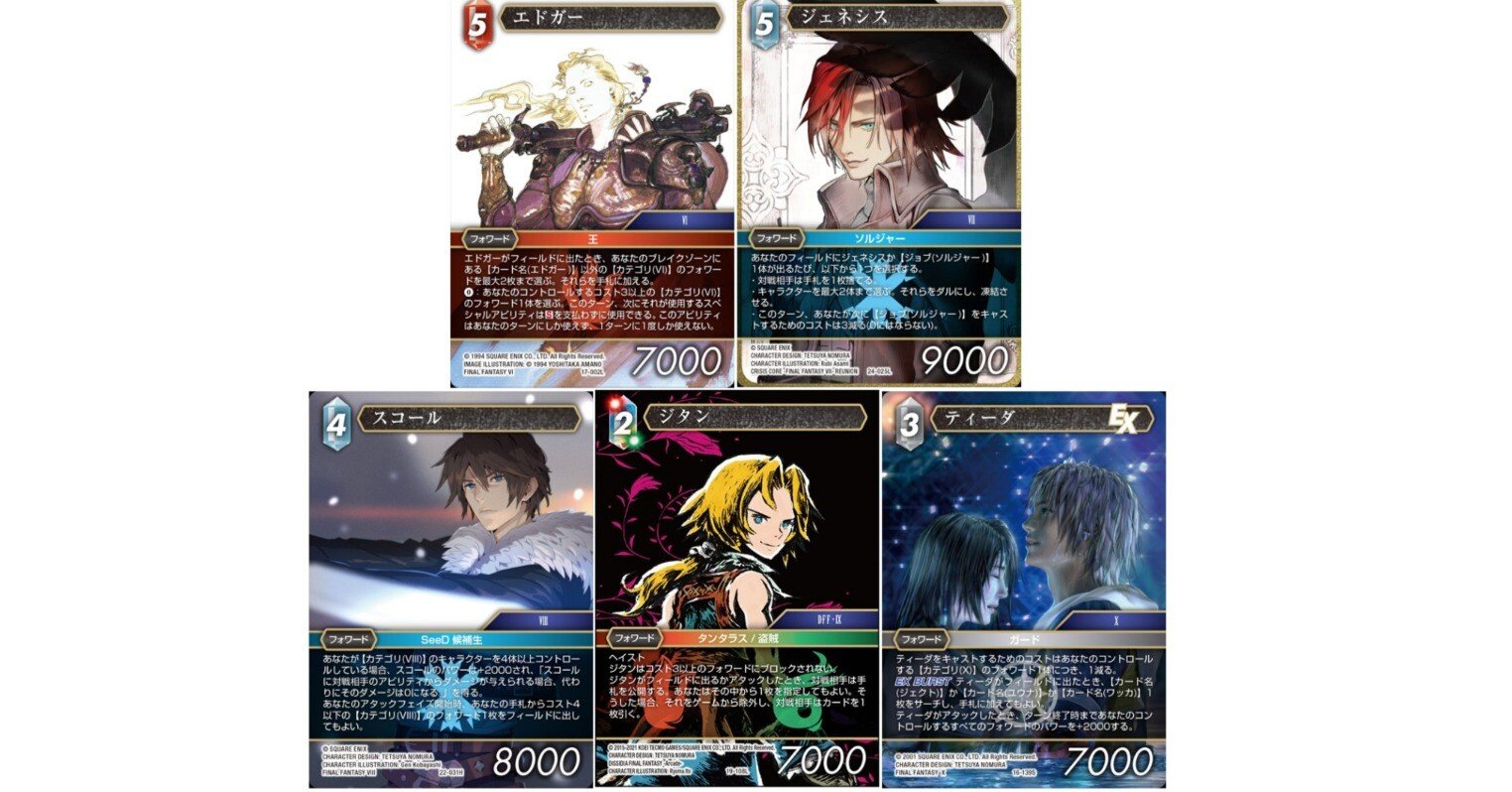 FFTCG】作品単解説opus24（Ⅵ～Ⅹ） ｜ちょーぎょーじ