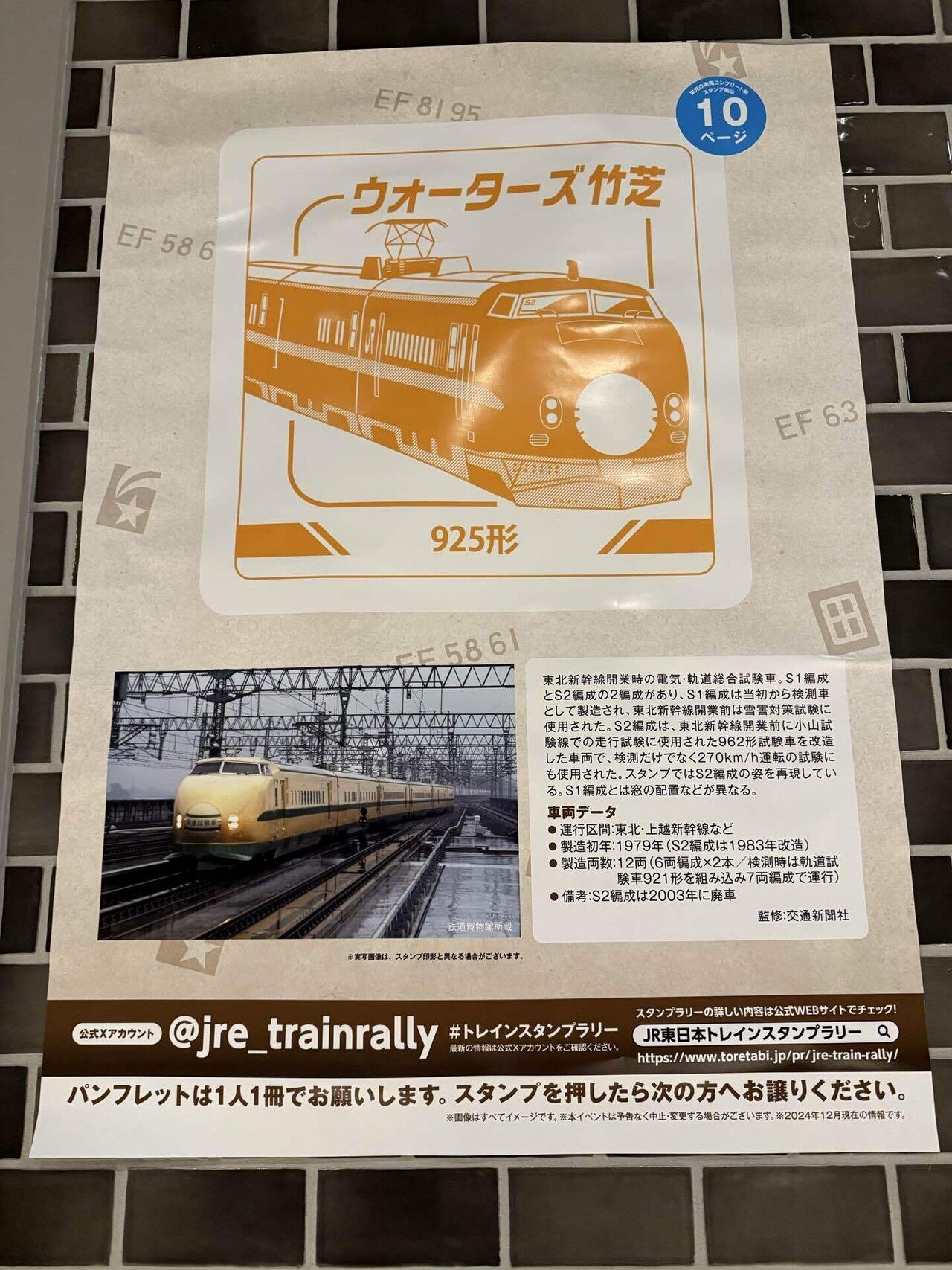 Ex.JR東日本トレインスタンプラリー｜キロポスト