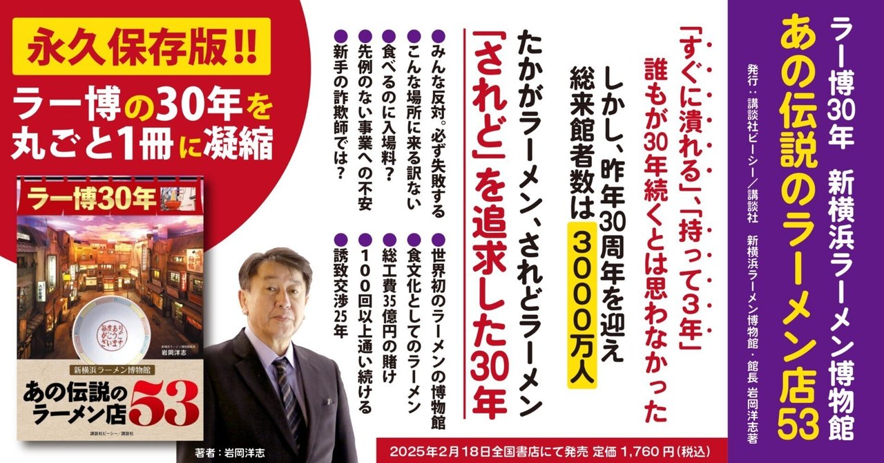 らーめん博物館　モバイルバッテリー Road to 30th ROAD TO 30th～ラー博30周年企画～ - 新横浜ラーメン博物館