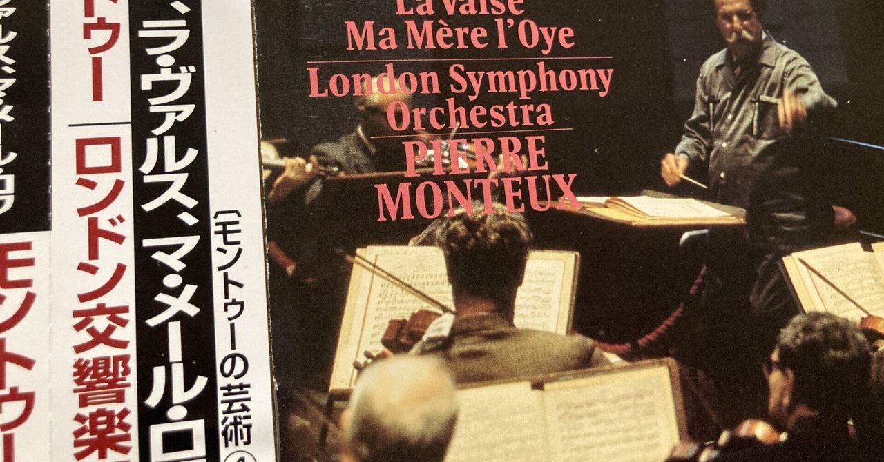 曲目解説】ラヴェル/マ・メール・ロア Ravel/Ma Mère l'Oye｜OEKfan