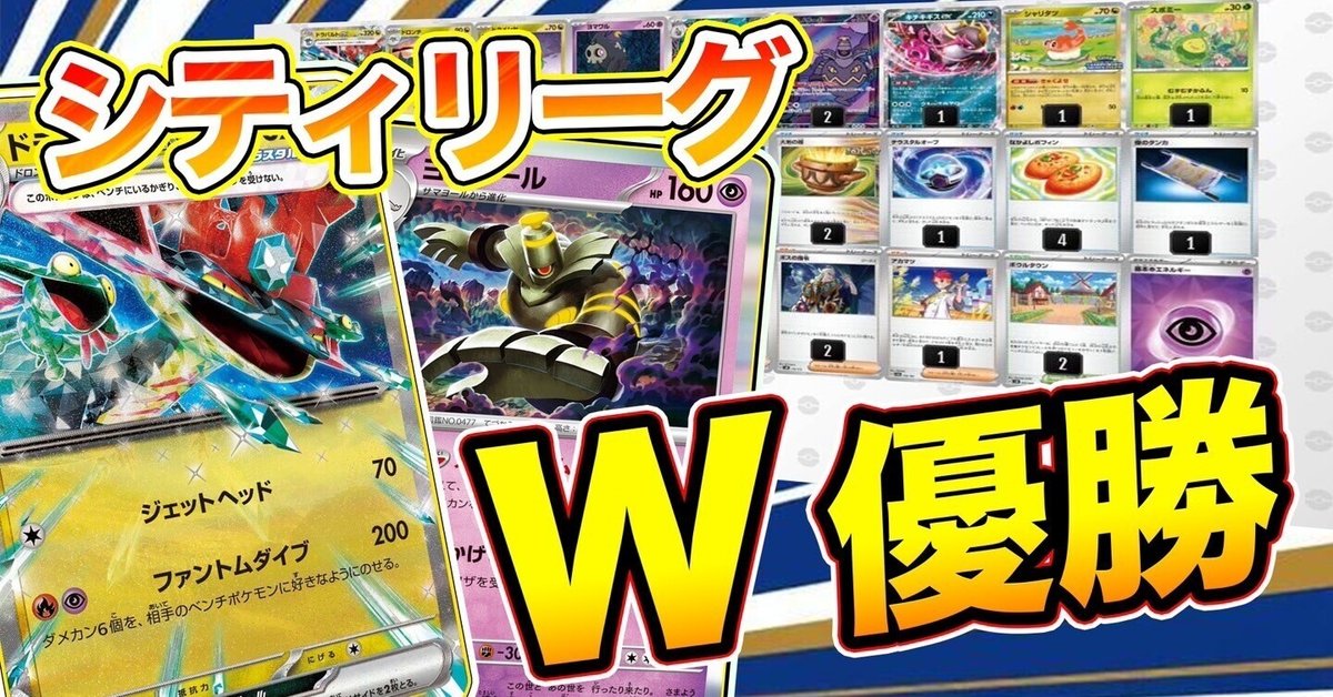 シティリーグ S3 W優勝🏅】CL福岡直前 ボムドラパ徹底解説｜からあげ