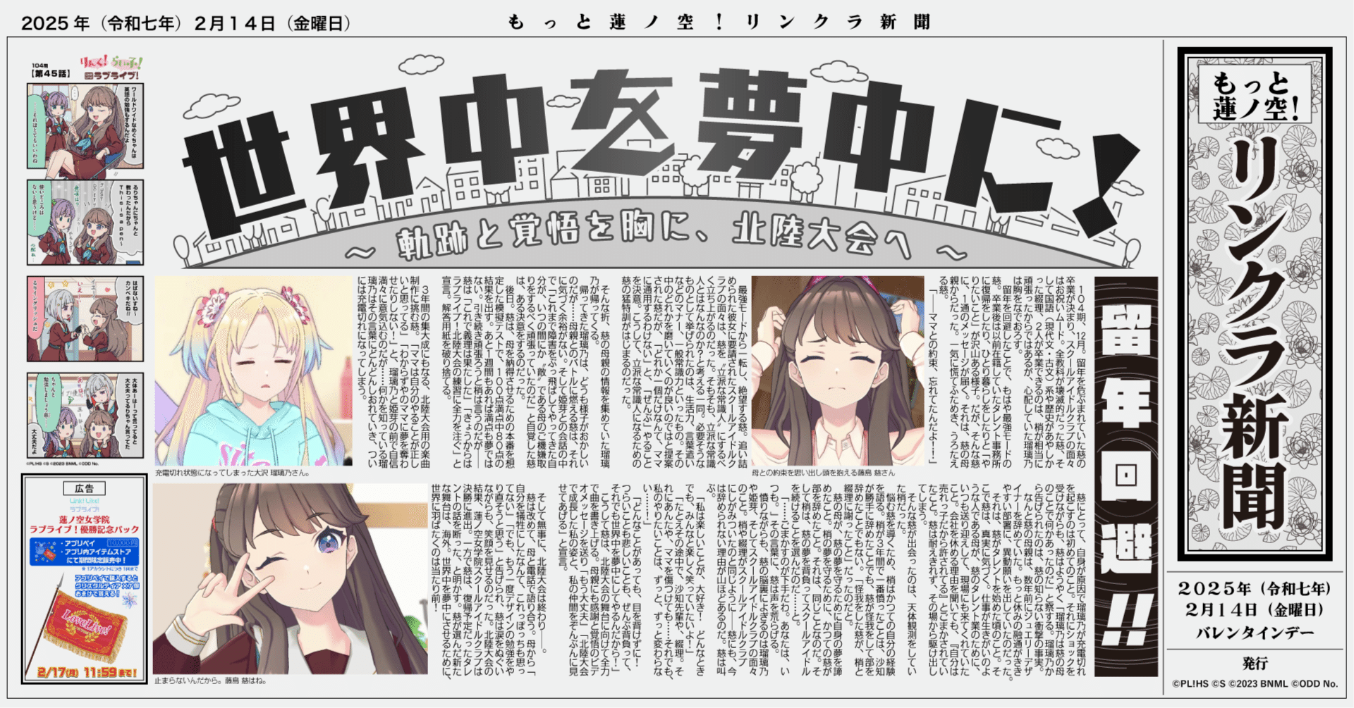 もっと蓮ノ空！リンクラ新聞部 Vol.13」 ～世界中を夢中に！軌跡と覚悟