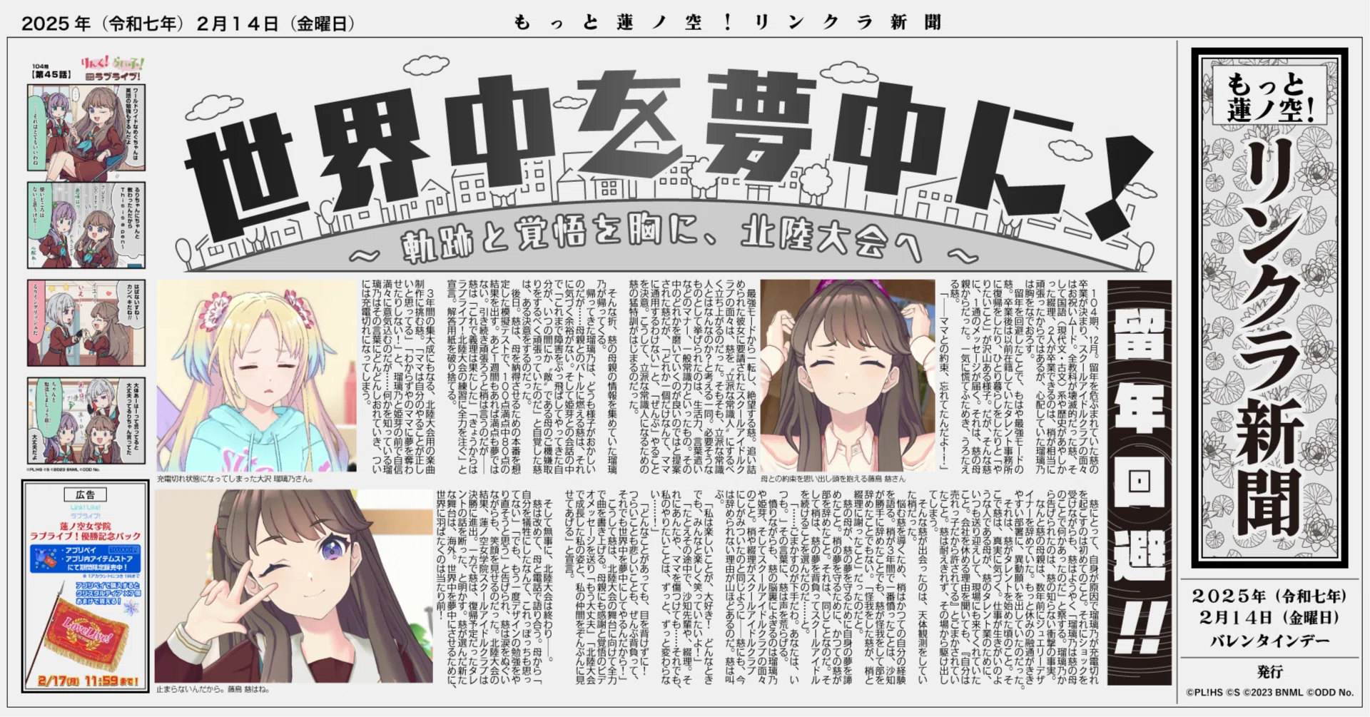 もっと蓮ノ空！リンクラ新聞部 Vol.13」 ～世界中を夢中に！軌跡と覚悟