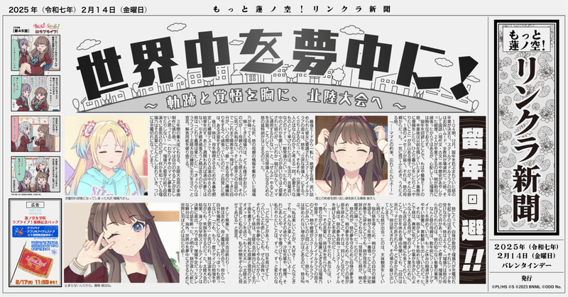 ラブライブ！蓮ノ空女学院スクールアイドルクラブ（Link！Like！ラブ