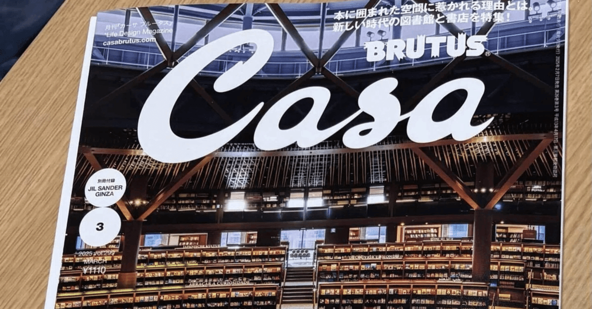 Casa BRUTUS(カーサ ブルータス) 2025年 3月号 [美しい本の森へ]｜村田