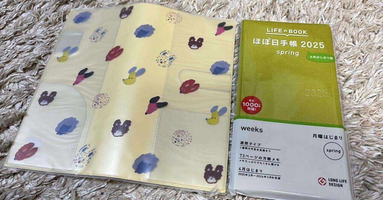 ほぼ日springが我が家にやってきた！｜うさこさん
