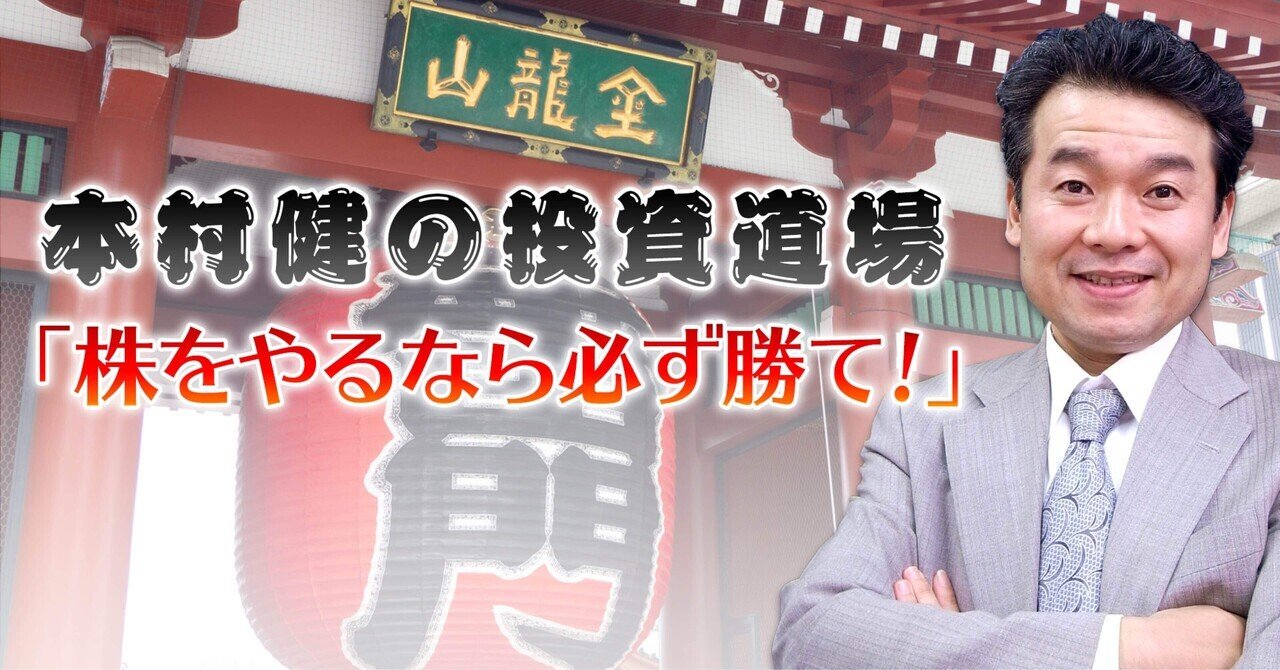 今週は高配当の2銘柄に注視します！｜本村 健