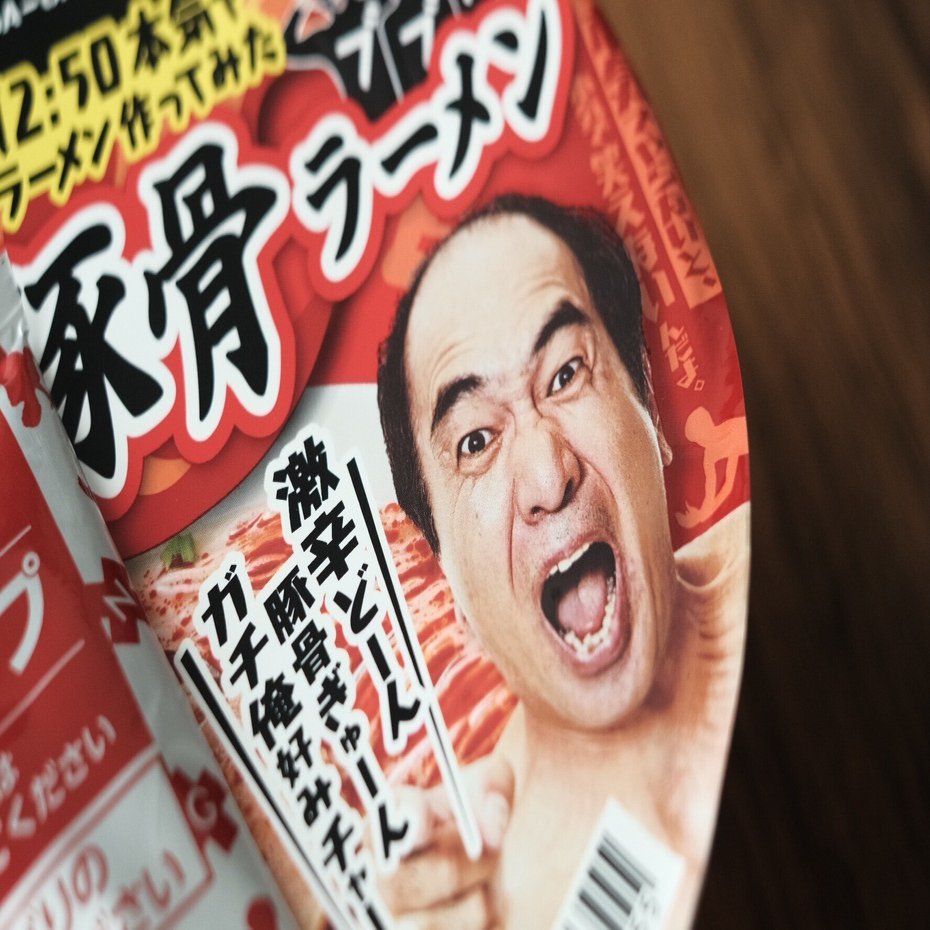 エガちゃんのカップ麺食べてみた！｜毎日note/珈琲とFUJIFILMと沖縄