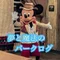 YouTube「夢と魔法のパークログ」の管理人