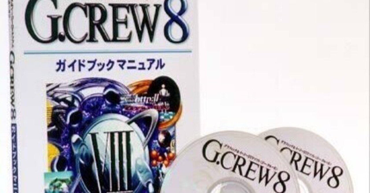 G.CREW8  グラフィックイージーDTPソフト メッツ、G.CREW/PhotoCrewの次期バージョンを直販のみで発売