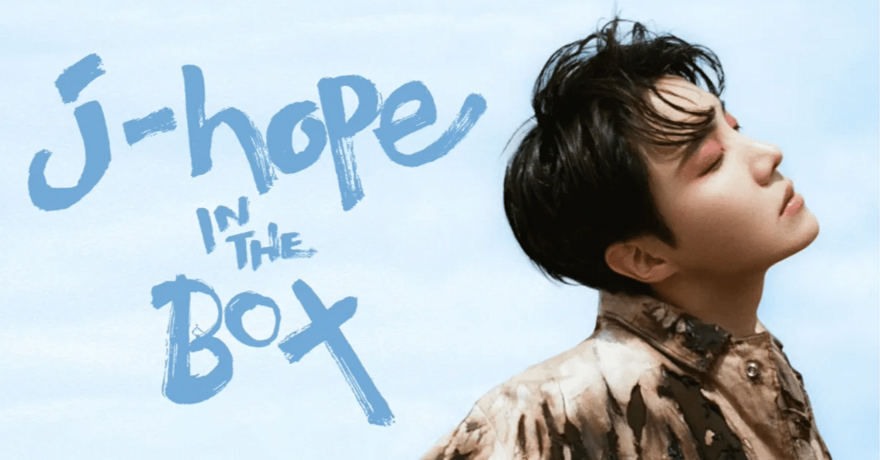 映画感想】j-hope IN THE BOX【Lollapalooza 2022】｜音色