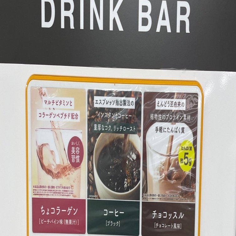 chocoZAPちょこっとレビュー ドリンクバー編｜Masara