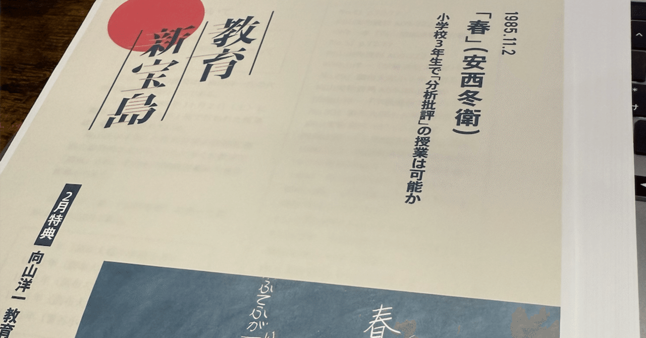 だから私は学び続ける〜伴一孝先生の「春」の授業解説｜TOSS