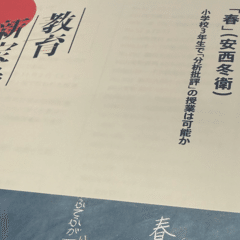 TOSS資料　伴一孝先生　黄金の３日間　① 黄金の3日間 完全シナリオ 1日目 | TOSSランド