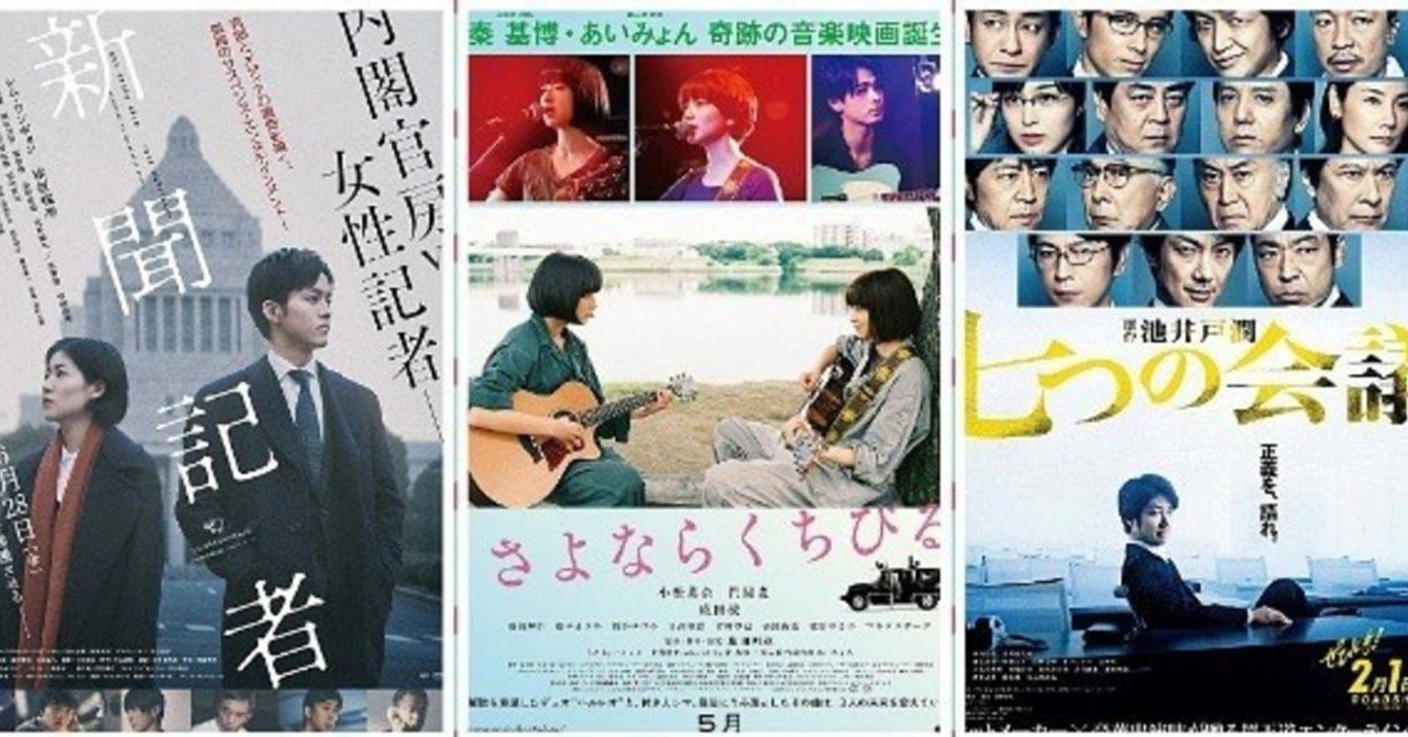 2019年マイベスト映画 邦画編 よっしぃ note
