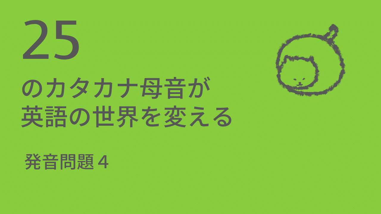 カタカナ母音で見る 試験対策 発音問題４ Taka Note