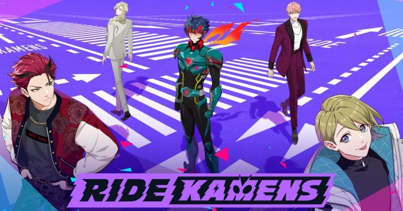 開店記念セール！ 仮面ライダーシリーズ新プロジェクト「ライドカメンズ」の情報 その他
