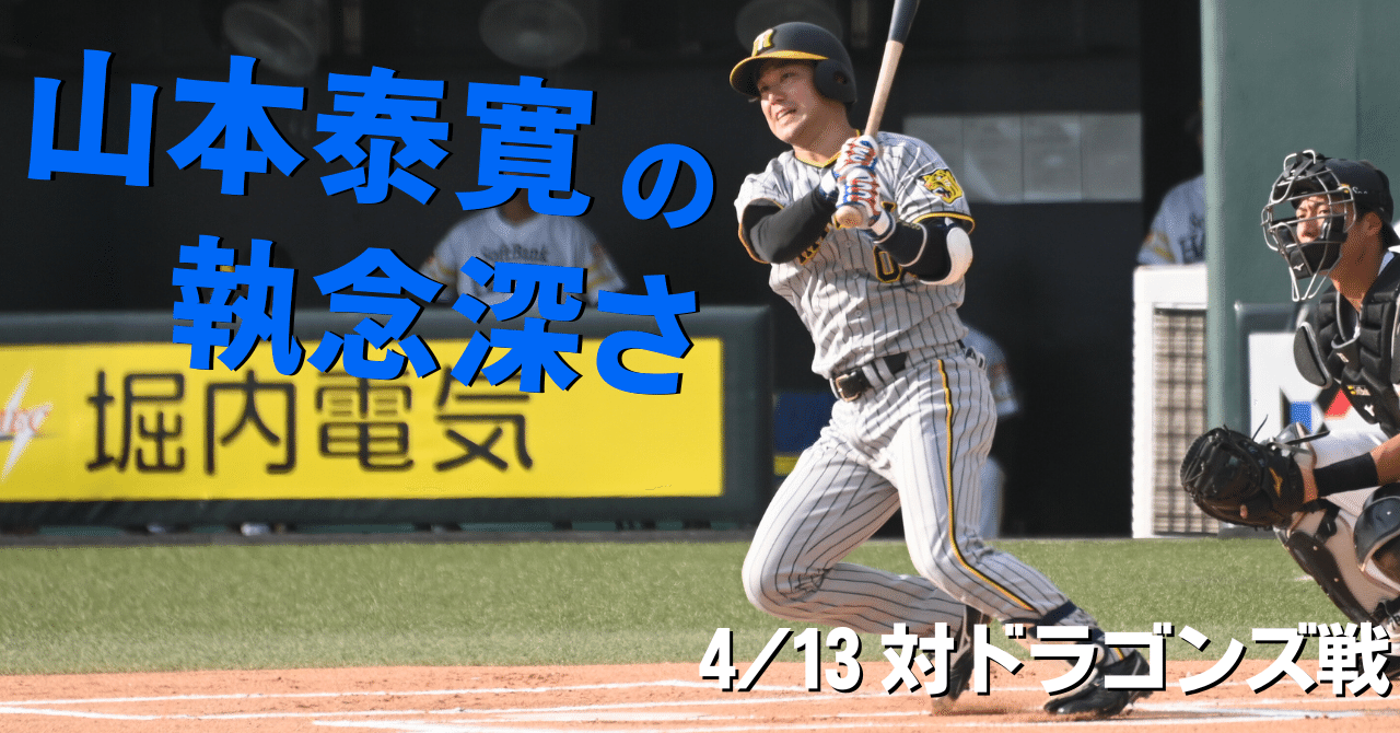 中日ドラゴンズ　山本泰寛　実使用バット　巨人時代 古巣巨人に
