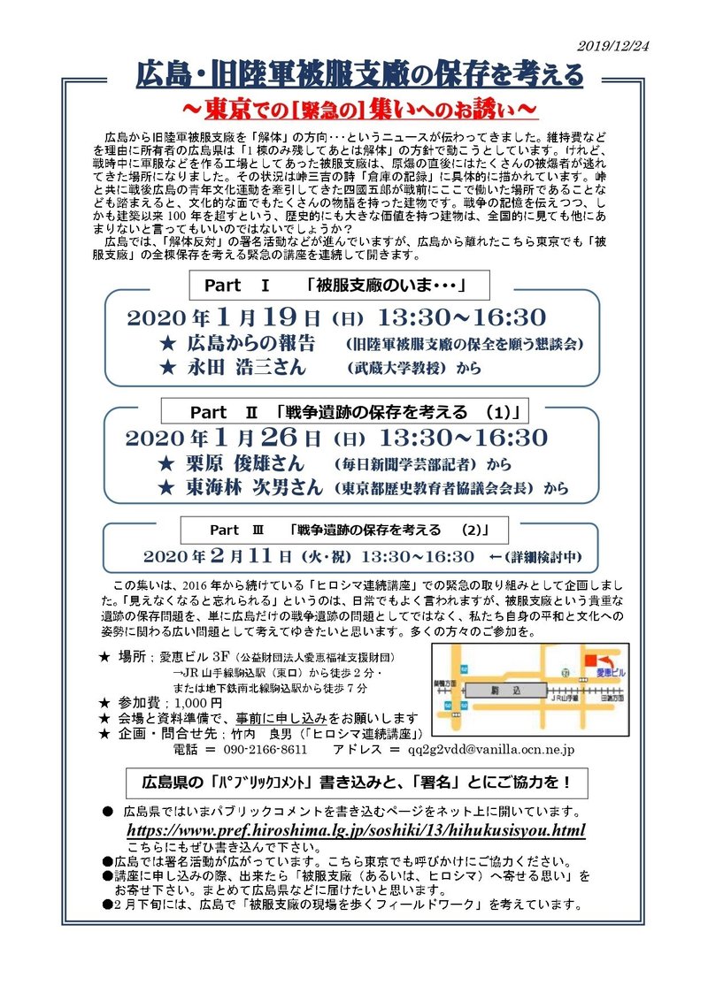 A4版「被服支廠保存を考える東京の集い」_page-0001