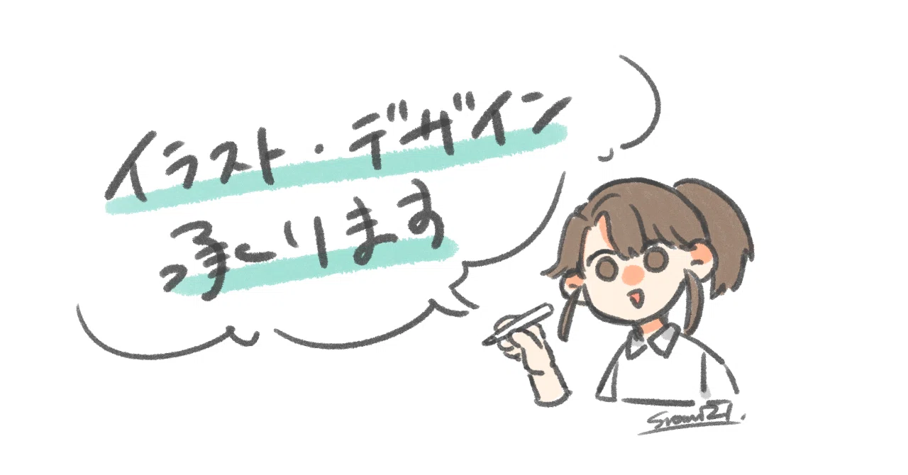 イラスト依頼料金表一覧[2025.2.8現在]｜白田まもる