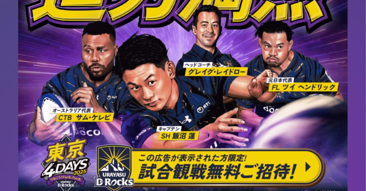 浦安DR】続・狂乱の1日目：第7節_vs.三重ホンダヒート（応援＆イベント