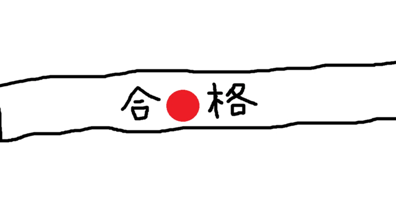 電験2種合格体験記(R6年度合格) 電験二種合格体験記 | 電験・電気工事士・エネルギー管理士 通信講座