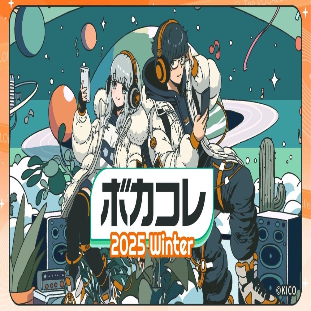 考察】 ボカコレ2025 Winter の展開を予想しよう｜シェヘロ / Ciel-Halo