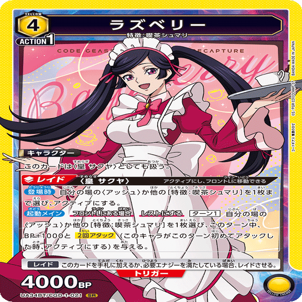 コードギアス奪還のロゼ】気になるカード紹介・デッキリスト集