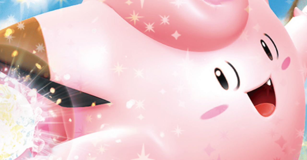 ポケカ】リーリエのピッピexについて考える｜伊達 洸介