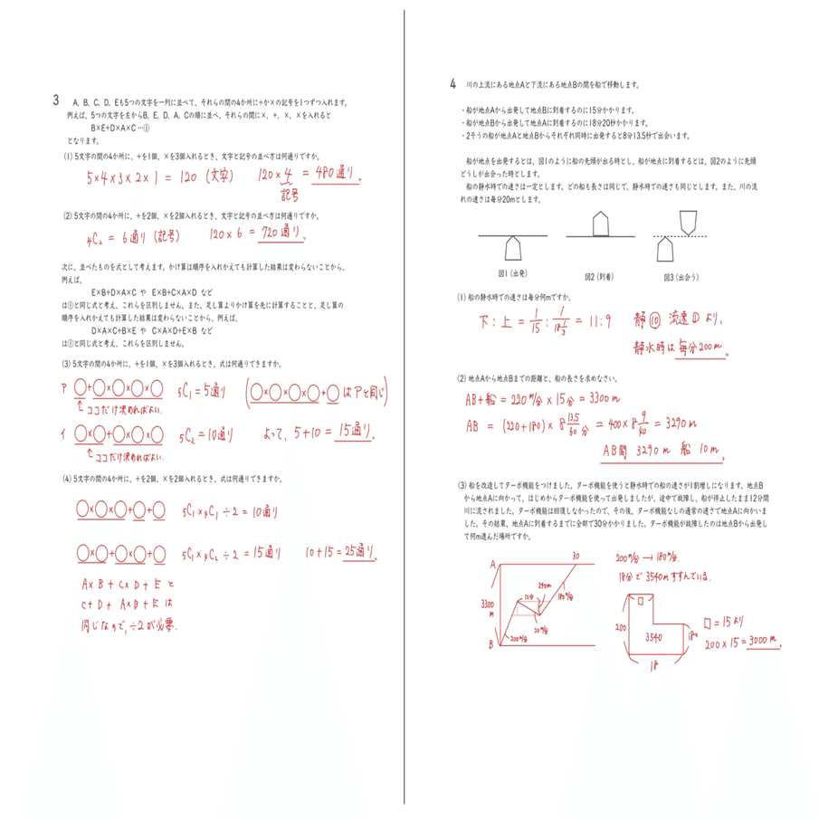 2025年 海城中 算数｜うえたけ