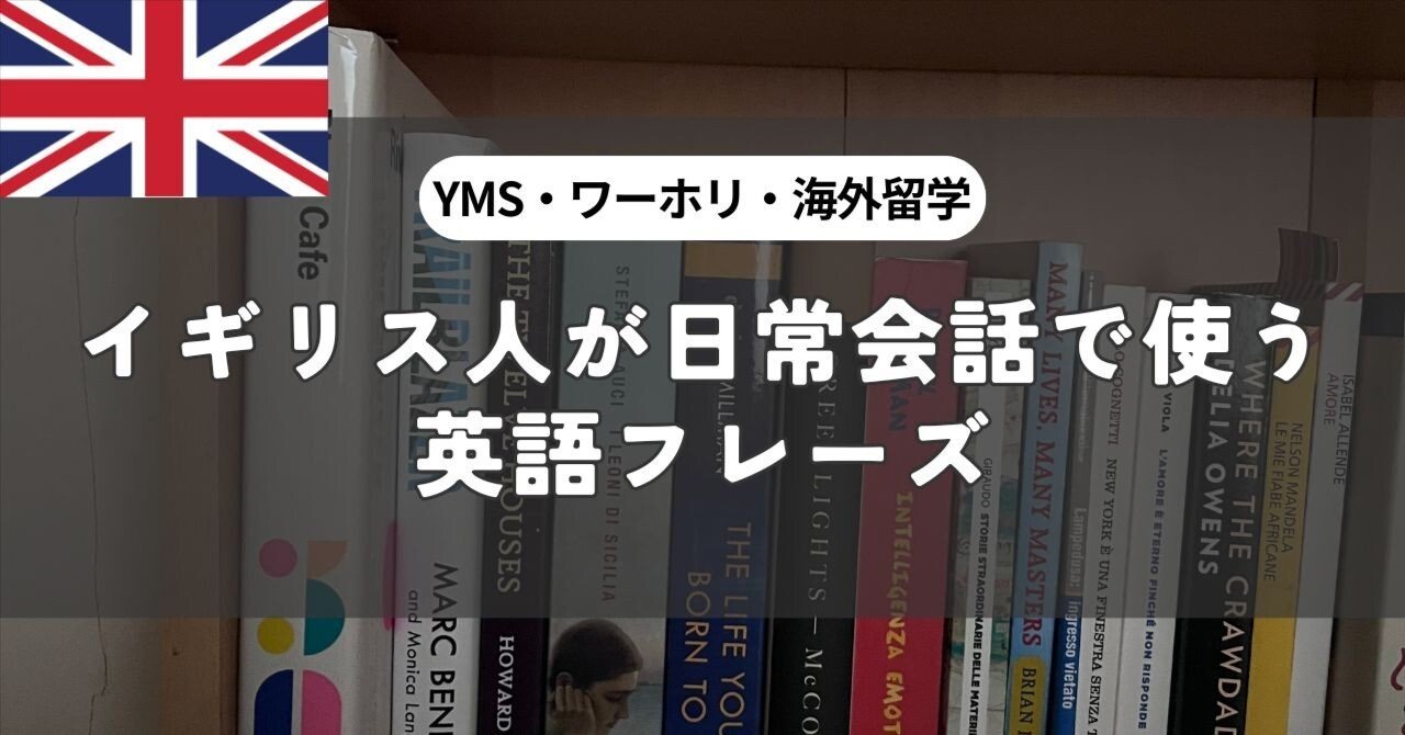 イギリス人が日常会話で使う英語フレーズ7選｜Selma｜イギリス, image size:1280x670