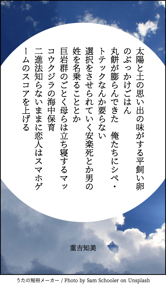 19年の自選五首 重吉知美 Note